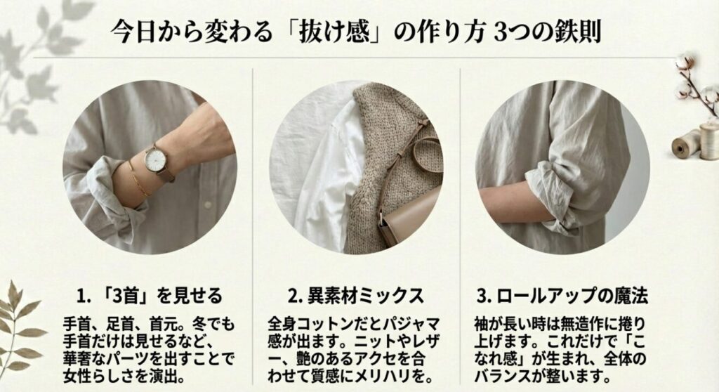 3首見せやロールアップなど、HUISをおしゃれに着こなす抜け感の作り方3箇条