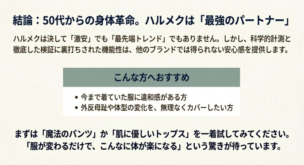 ハルメクが50代からの最強のパートナーである理由とおすすめな人の特徴