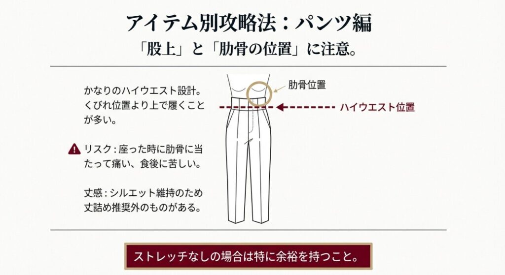 パンツのサイズ選びの注意点(股上・肋骨位置)