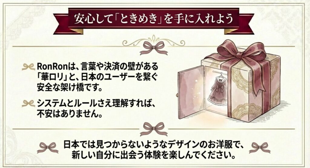 華ロリと日本のユーザーを繋ぐRonRonのブランドメッセージ