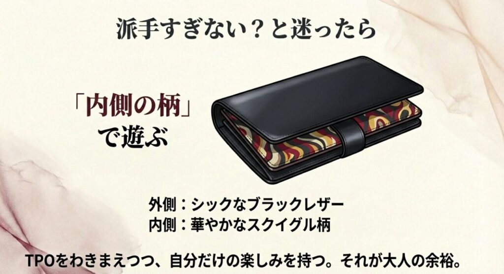 黒のレザー財布を開くとスクイグル柄が現れるデザインの例