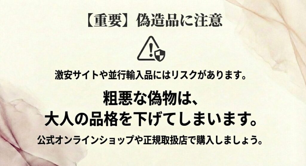 激安サイトのリスクと公式ショップ購入を推奨する注意喚起スライド