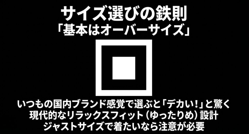基本はオーバーサイズ設計であることを伝えるサイズ選びの鉄則