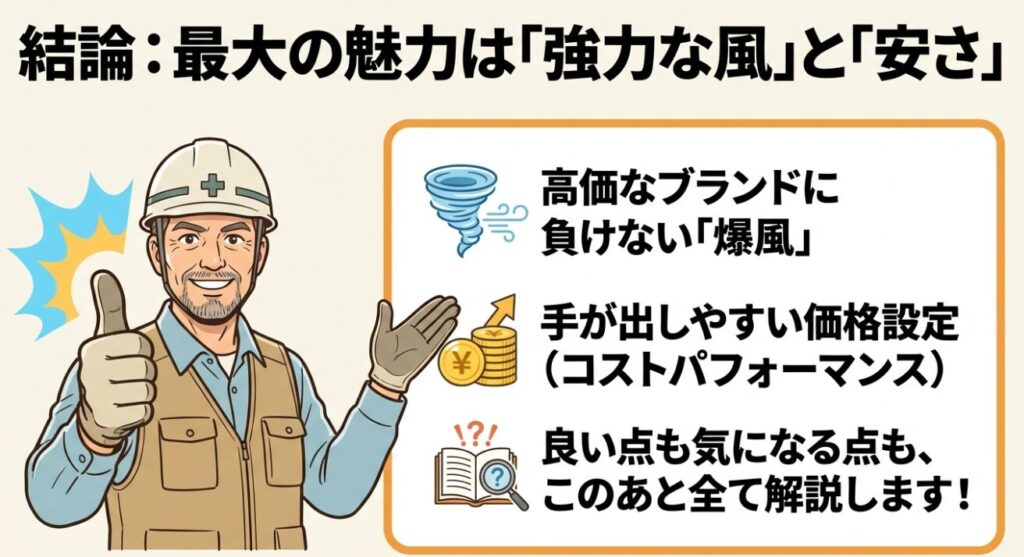 結論として最大の魅力は爆風と安さ、コストパフォーマンスであるというまとめ