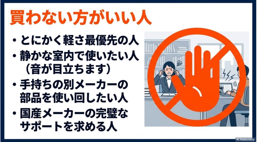 他社部品の使い回しや国産の完璧なサポートを求めるユーザーへの警告