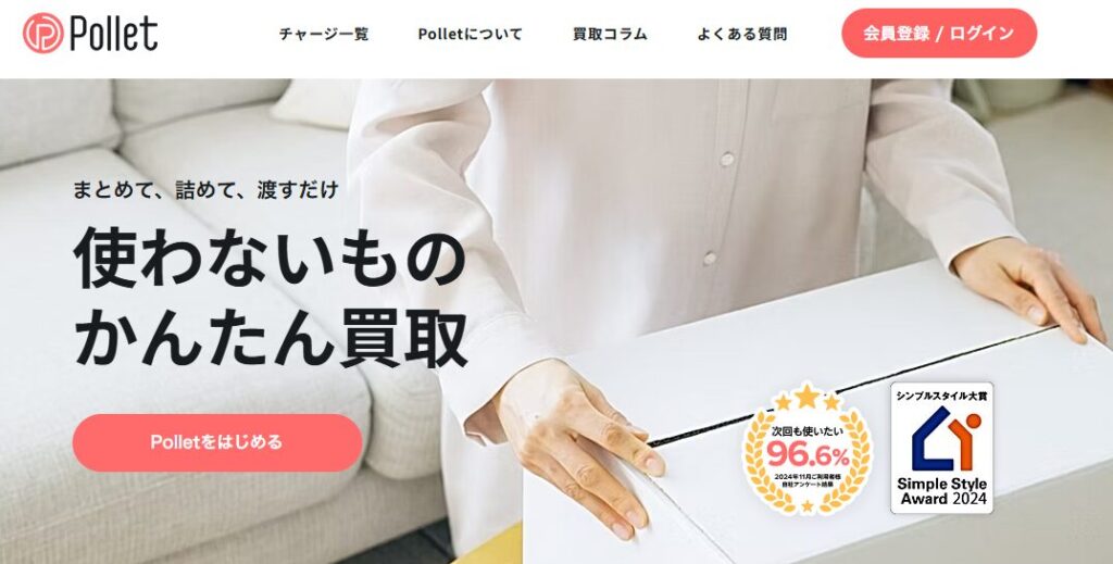 ポレット（Pollet）はどんな服も売れる？口コミと評判の詳細