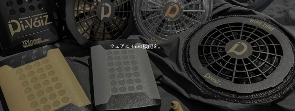 DiVaiZの空調服の口コミ｜購入前に知るべき基本情報