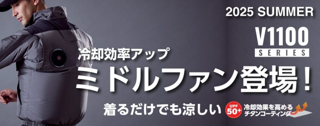 HOOHの空調服の口コミの前に知るべき基本情報