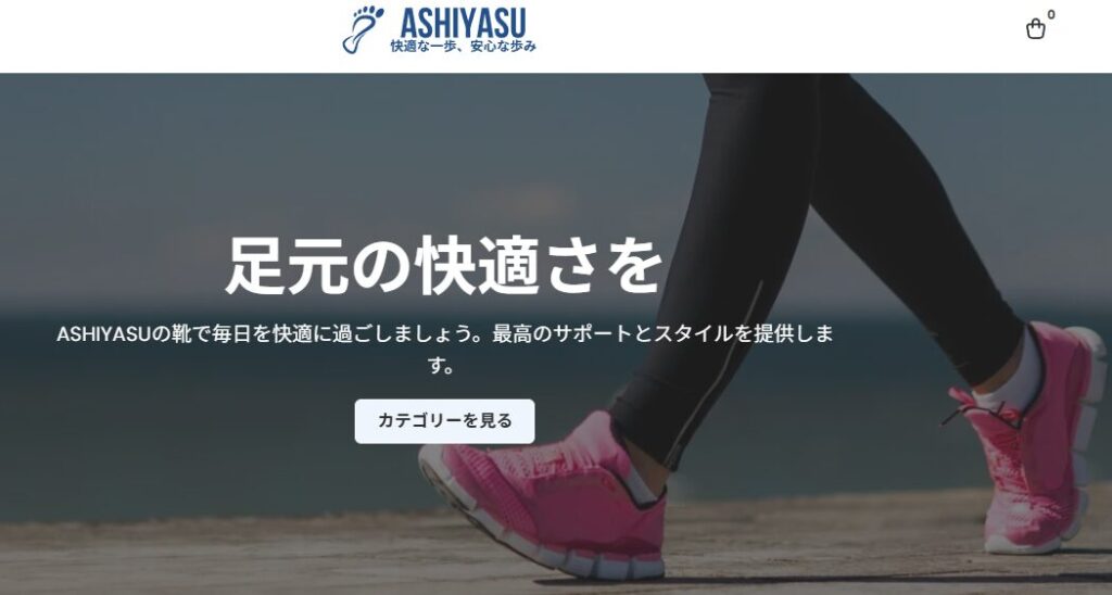 購入前に見るアシヤスのスニーカーの口コミ