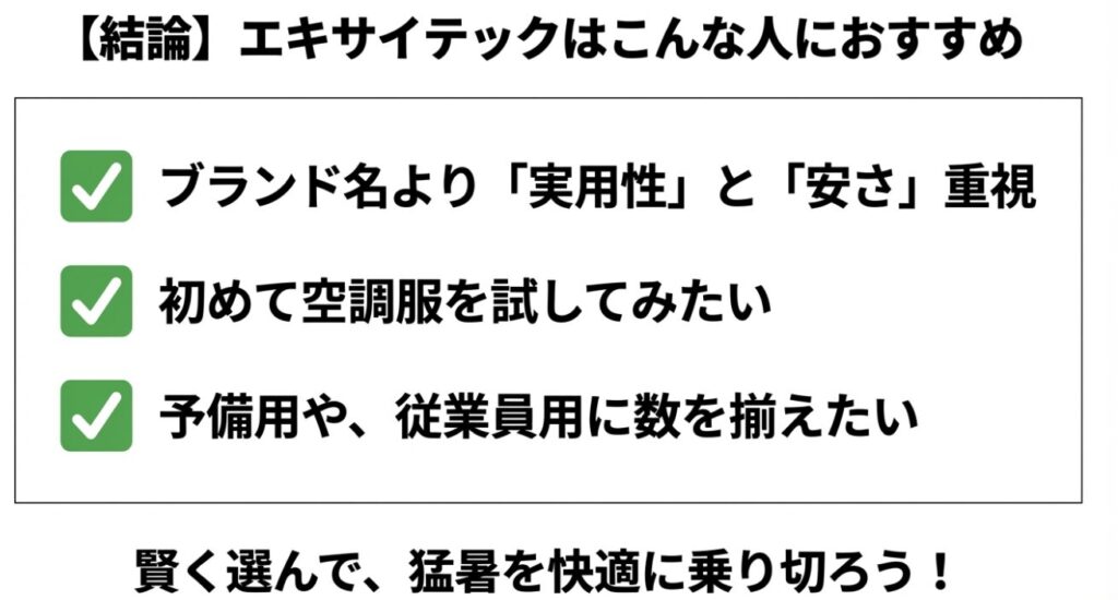 実用性や安さを重視する人など、購入を推奨するユーザー層のまとめ図