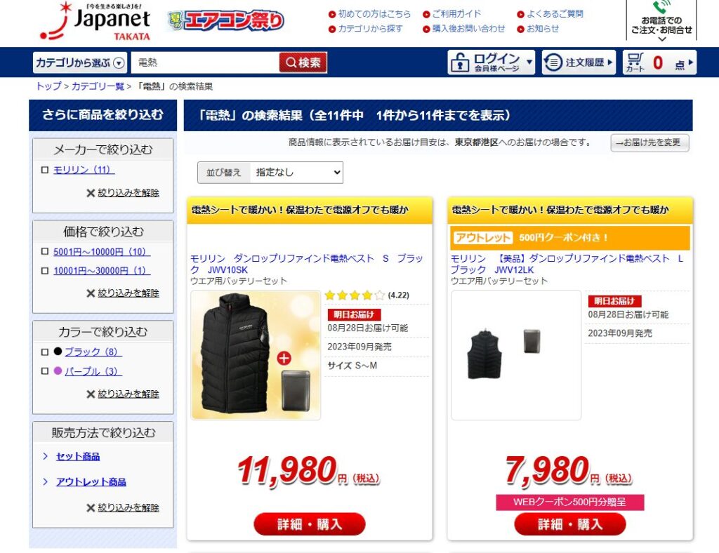ダンロップの電熱ベストの口コミ！評判を徹底分析