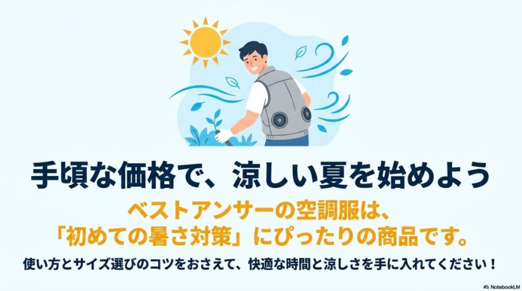 初めての暑さ対策にぴったりな空調服で快適な時間を手に入れるためのまとめ