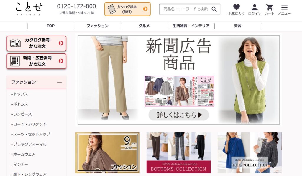 ことせ通販の評判｜特徴と口コミを解説