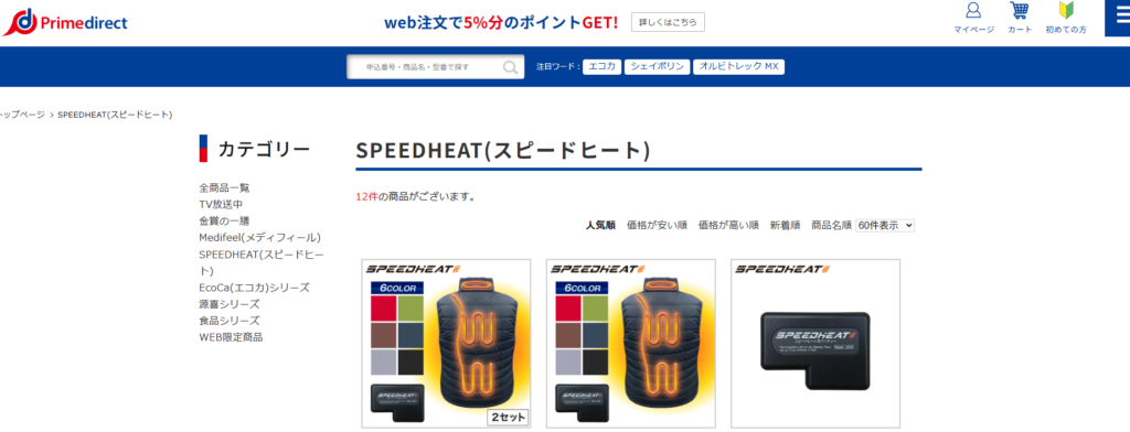 スピードヒートの温熱ベストの口コミと評判を徹底分析