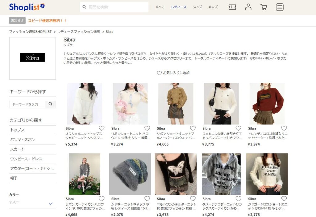 Sibra(シブラ)の服の口コミの総合評価