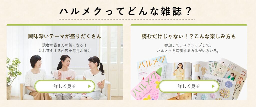 ハルメクの雑誌にお試し版はある？無料で読む方法