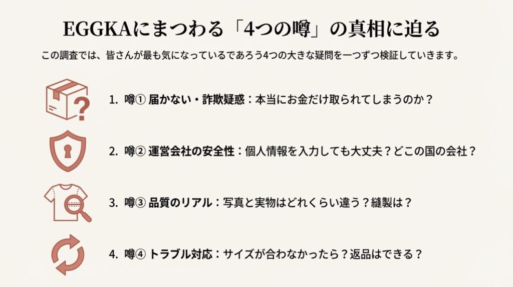 EGGKAに関する4つの主な噂と疑問点