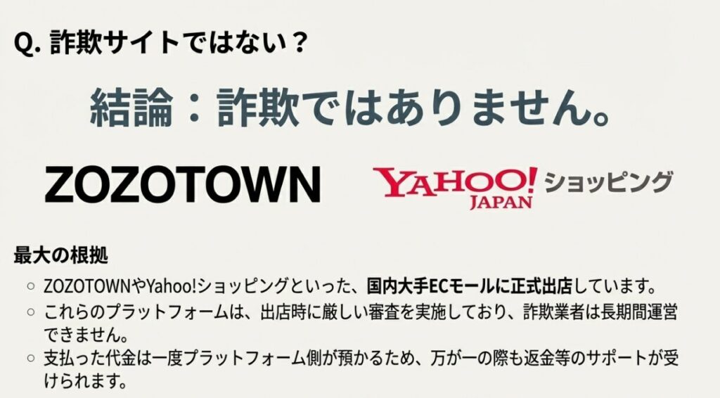 FreeZoneは詐欺ではない|ZOZOTOWNやYahoo!ショッピングへの正式出店