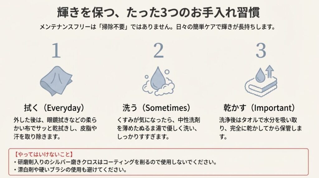 アクセサリーを長く愛用するためのメンテナンス方法。1.拭く(毎日)、2.洗う(時々)、3.乾かす(重要)の3ステップ解説