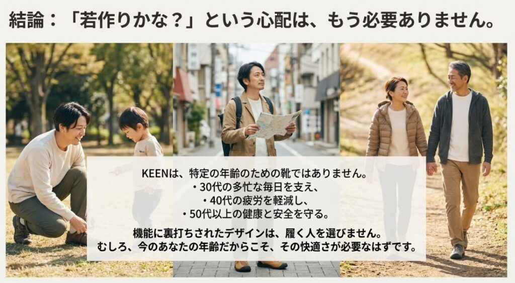 機能に裏打ちされたデザインは年齢を選ばないこと、今の年齢だからこそ快適さが必要だと説く結論スライド