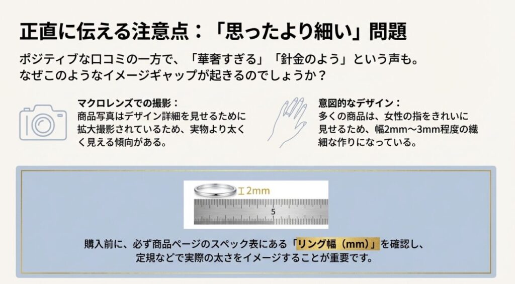商品写真の拡大撮影によるリング幅のイメージギャップと実寸確認の注意点