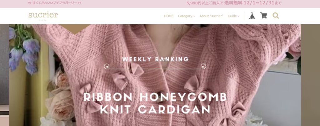 失敗しないシュクリエに似たブランド選び