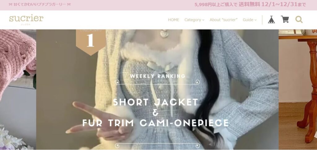 シュクリエ(sucrier)の服は安全?EC取引の最前線