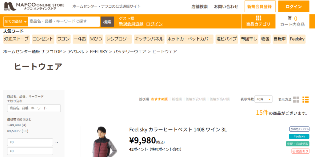 ナフコの電熱ベストの口コミと評判