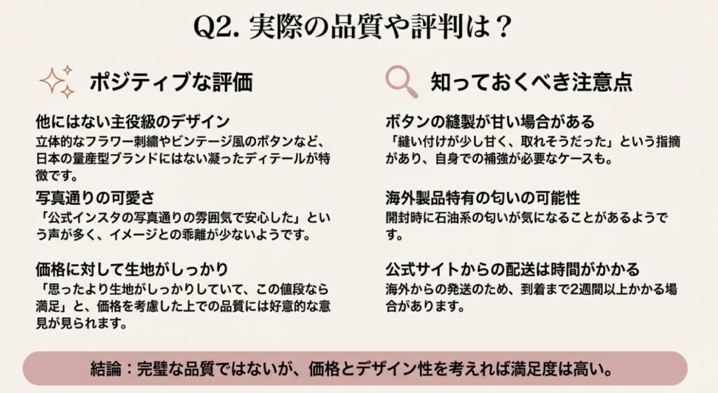 Sodemaiの服に関するポジティブな評価（デザイン・生地）と注意点（ボタン・匂い・配送）のまとめ
