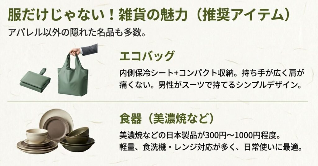 ラコレのおすすめ雑貨：機能的なエコバッグと美濃焼などの食器