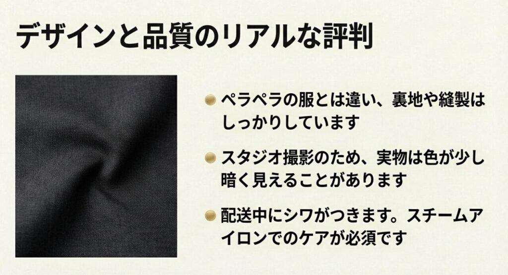 実物の色味の差や配送時のシワ、スチームアイロンによるケアの必要性についての解説