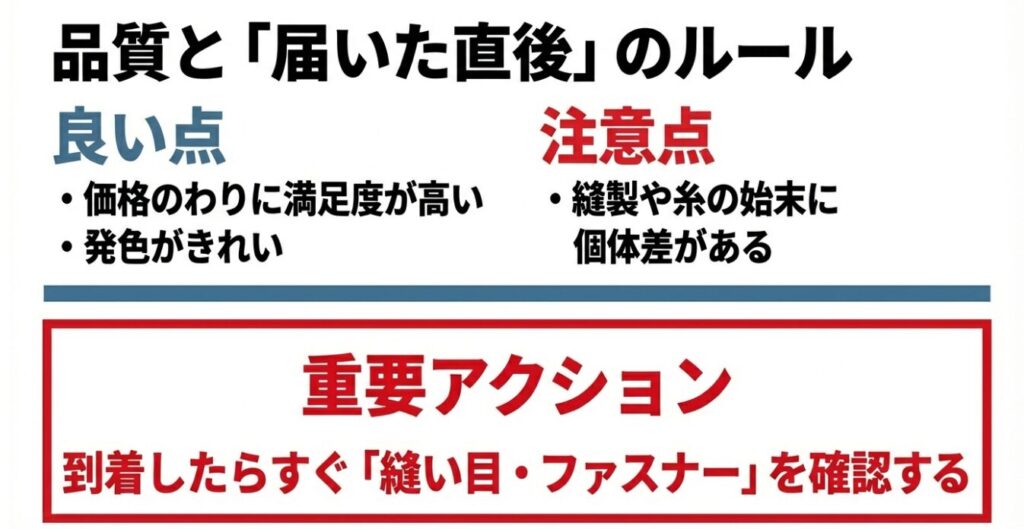 HOOKの服が届いたら確認すべき縫い目やファスナーなどの注意点と重要アクション