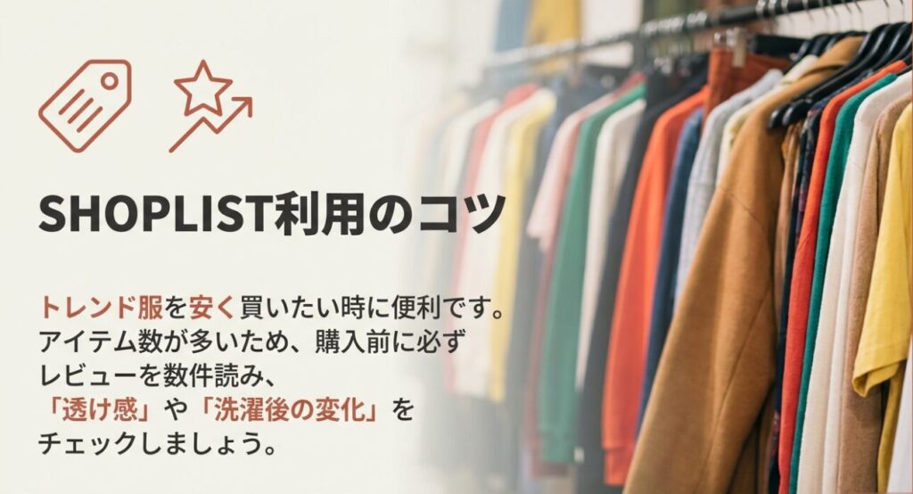 購入前にレビューで透け感や洗濯後の変化をチェックするポイント