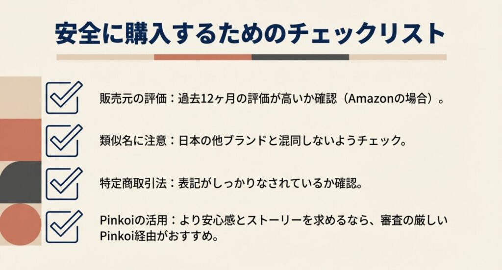 安全な取引のために確認すべき販売元評価などのチェック項目