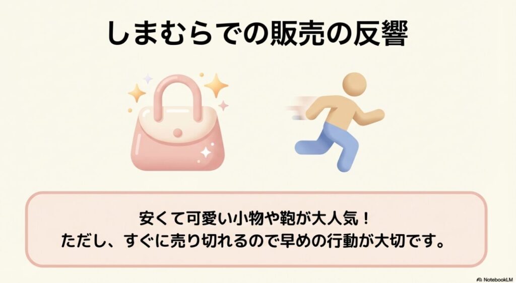 しまむらでの販売の反響と売り切れへの注意を呼びかける画像