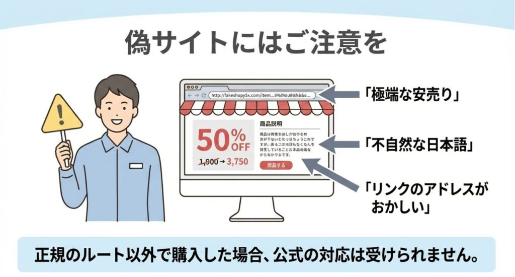 極端な安売りや不自然な日本語など偽サイトを見分けるためのポイント