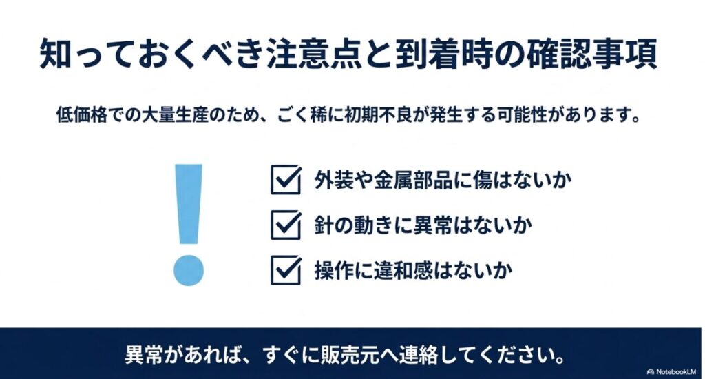 商品到着時に外装や針の動きなどを確認するためのチェックリスト