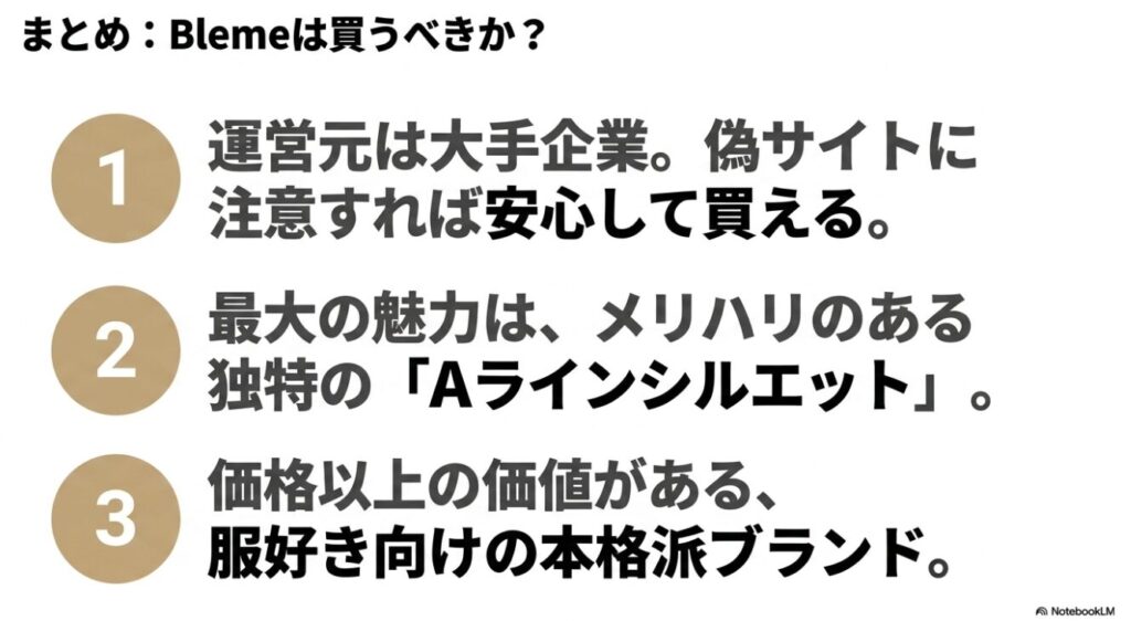 Blemeの運営元の信頼性や独自の魅力についてのまとめ