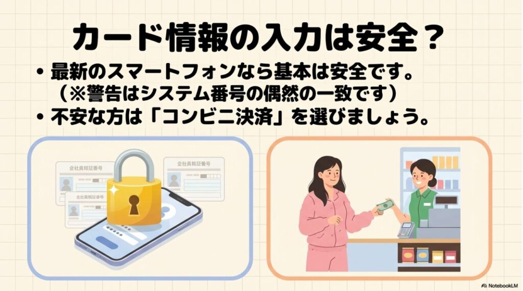 カード情報の入力が不安な場合の対処法