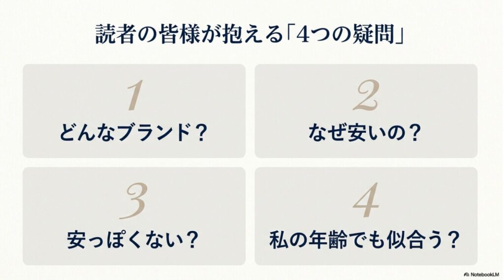 どんなブランドでなぜ安いのかなどよくある質問のまとめ