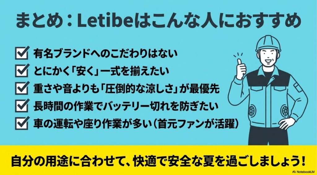 圧倒的な涼しさと安さを求める人に適した空調服の総括