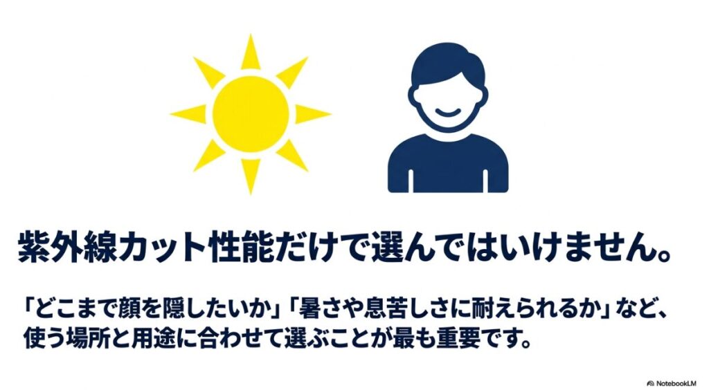紫外線カット性能だけでなく目的に合わせて選ぶ重要性
