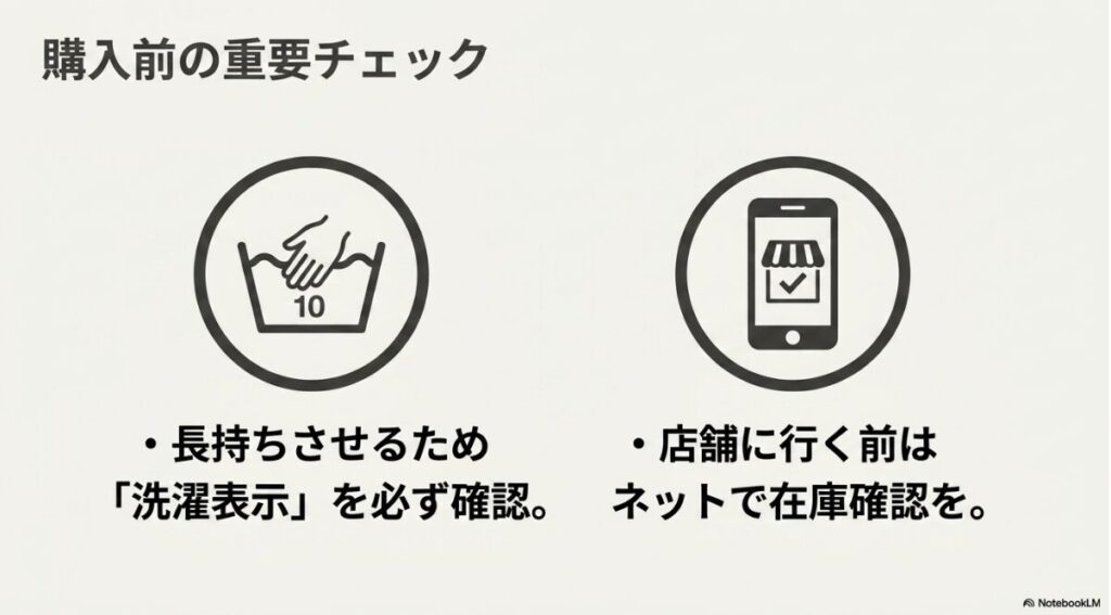 買う前にやっておきたい店舗在庫と手入れ方法の事前チェック