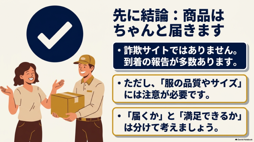 SOLEAは商品到着の報告が多数ある通販サイトである事実