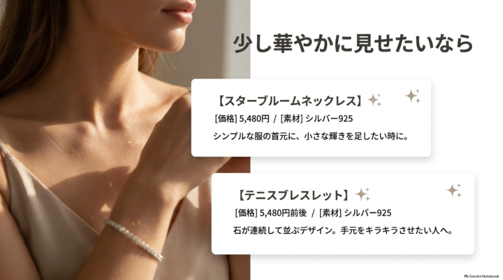Star Bloom NecklaceとTennis Braceletの特徴