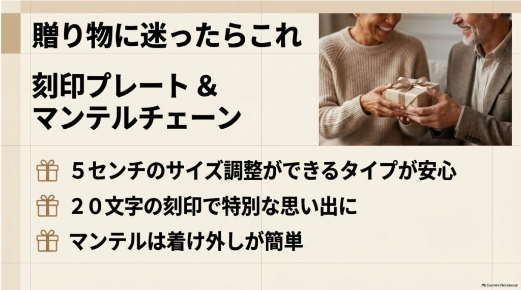サイズ調整や刻印着脱のしやすさで選ぶ贈り物向けモデル