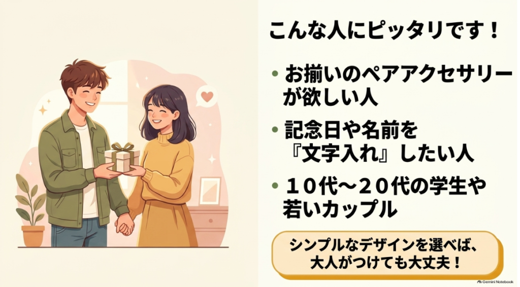 ペアアクセサリーや刻印ギフトを求める若いカップルのイメージ
