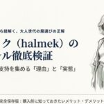 ハルメクの服を着こなす50代女性のイラストイメージ