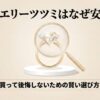 安さの秘密を解説したスマートバイヤーガイドの表紙