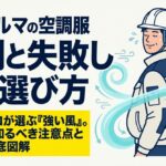 失敗しないクロダルマ製ファン付きウェアの選び方と口コミ解説